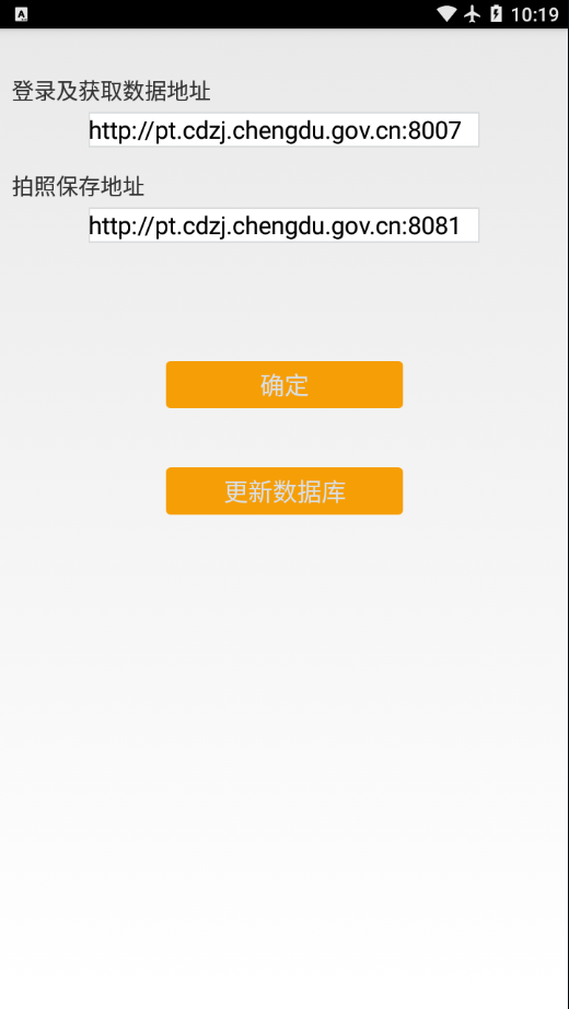 住建局平台app