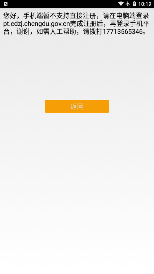 住建局平台app