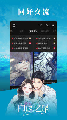 PODO漫画app官方正版