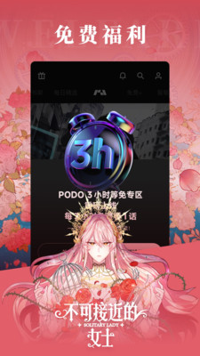 PODO漫画app官方正版