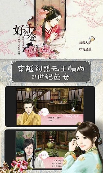 好色千金手游