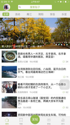 资阳大众网app