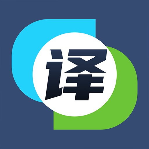 英汉互译下载安装