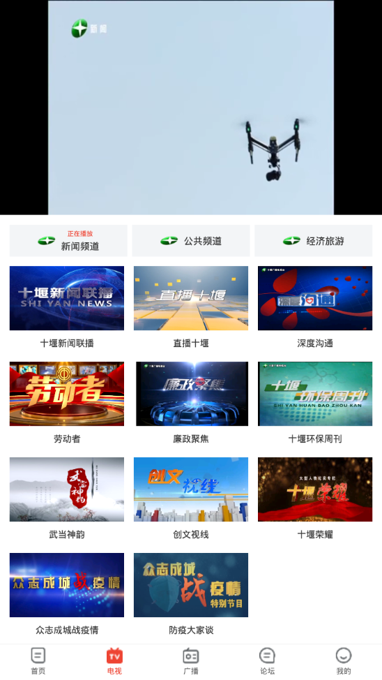 十堰广电app下载