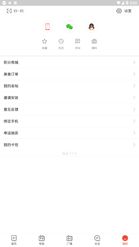 十堰广电app下载