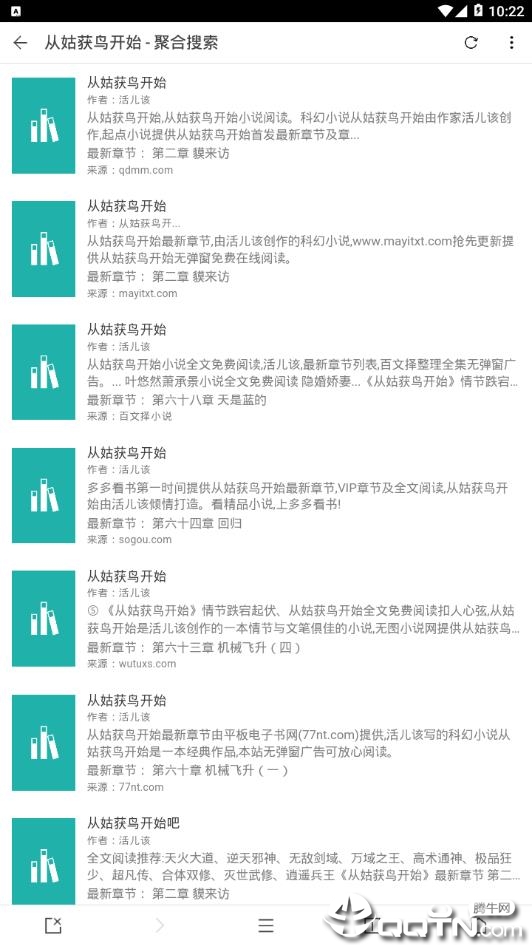 小说下载器安卓版