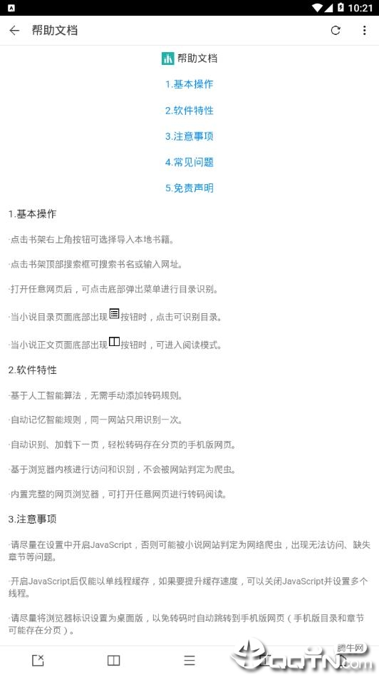 小说下载器安卓版
