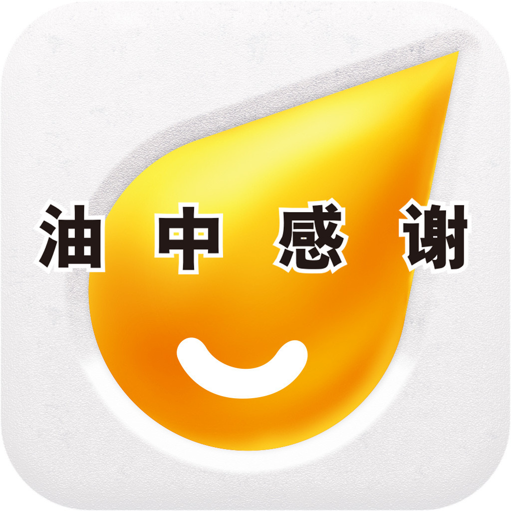 油中感谢苹果版