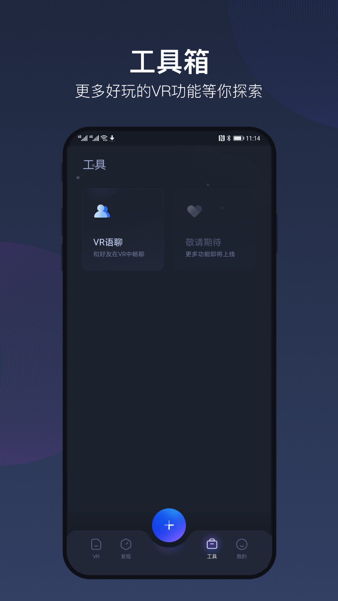 如视VR下载安卓版