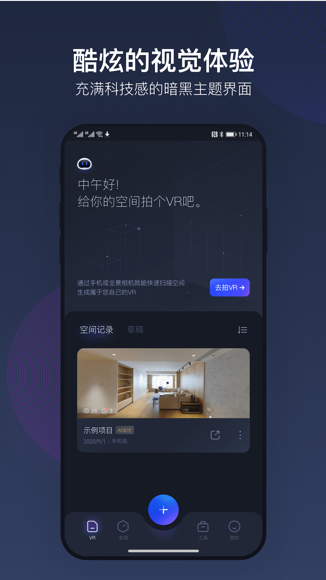 如视VR下载安卓版