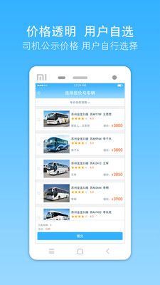 巴士之家app