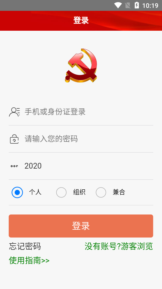 舟山共产党员E家app