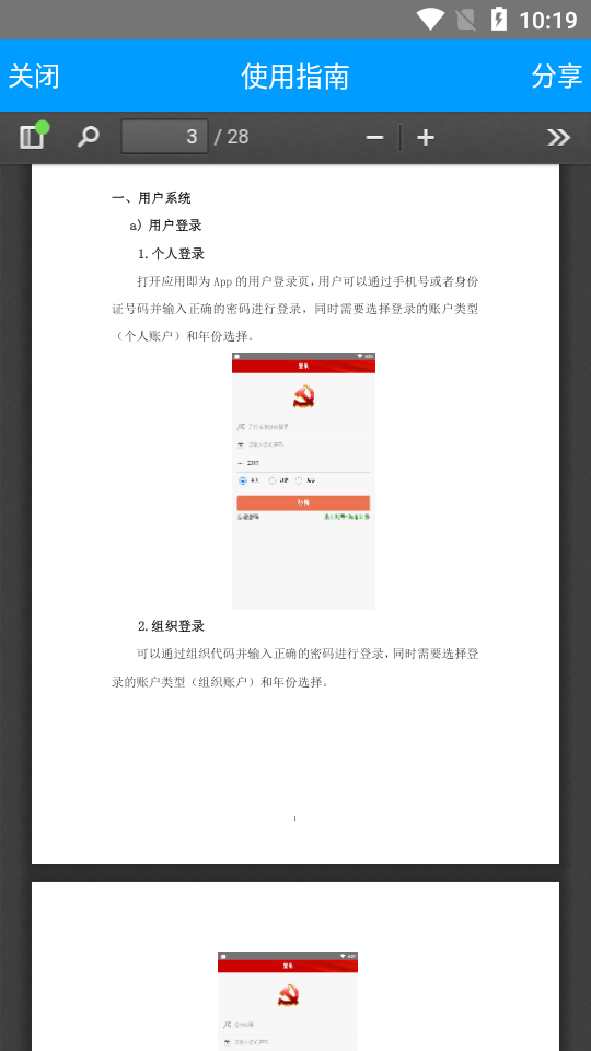 舟山共产党员E家app