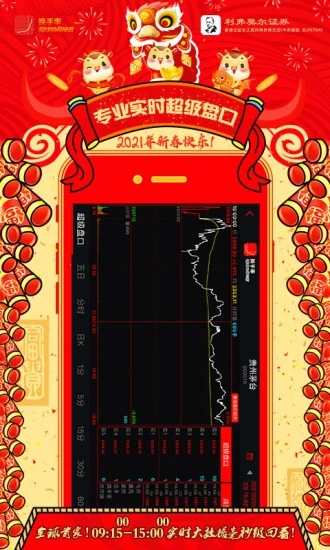 换手率手机短线炒股神器app