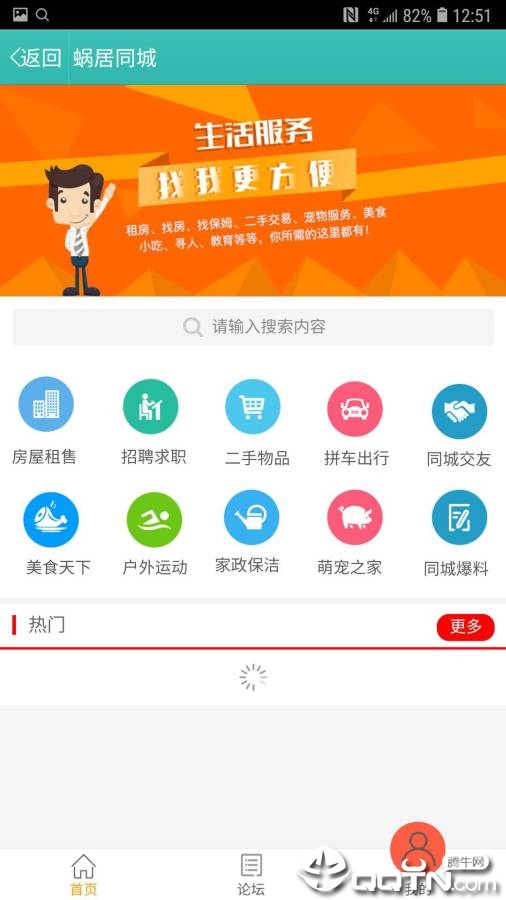 蜗居app下载
