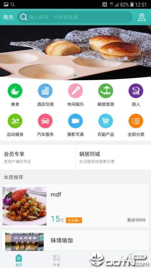 蜗居app下载