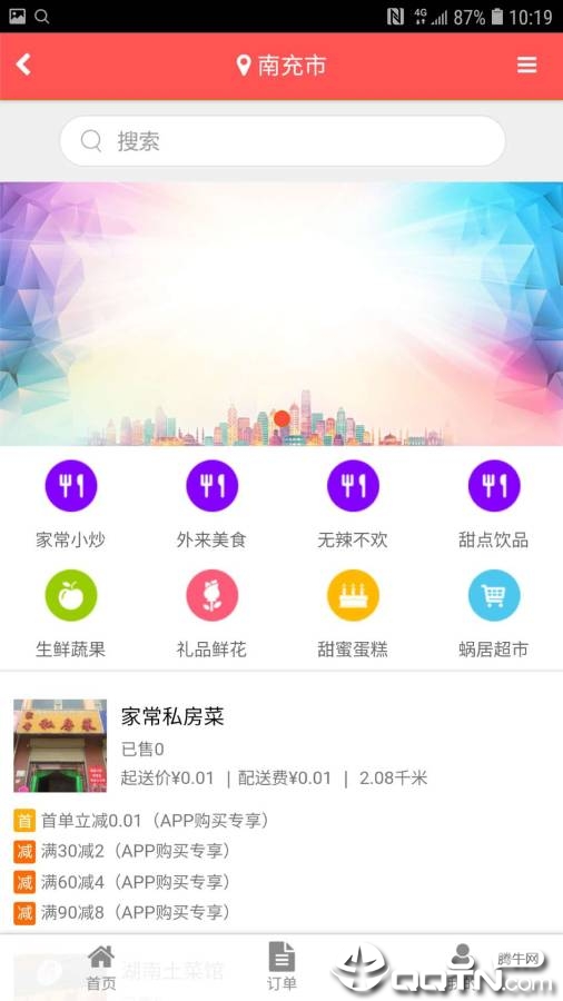 蜗居app下载
