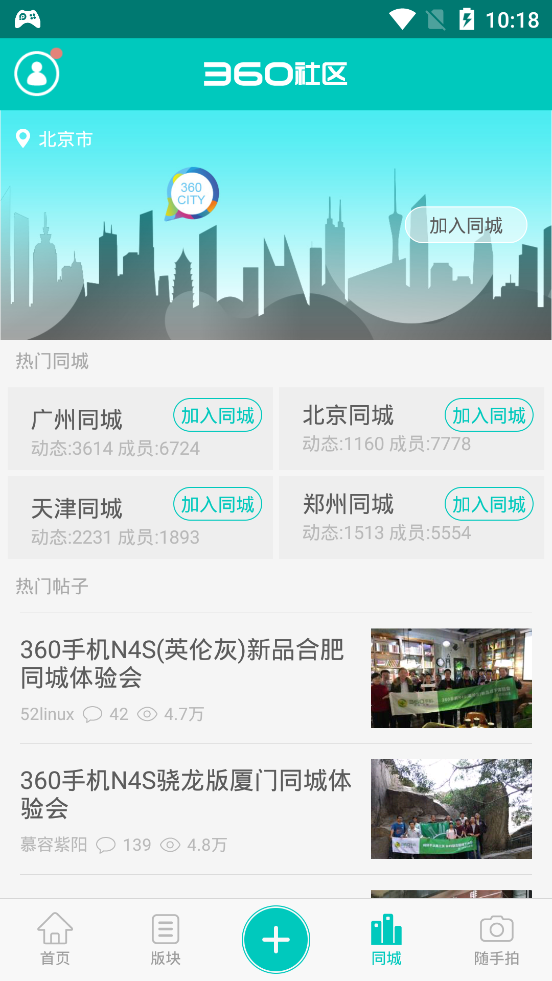 360社区客户端