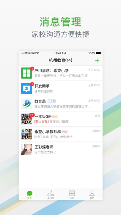 杭州教育