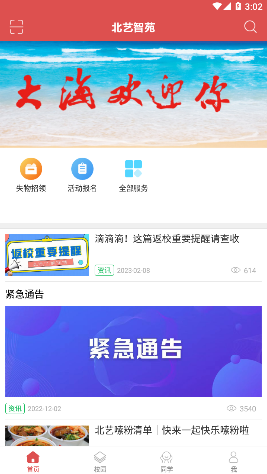 北艺智苑APP