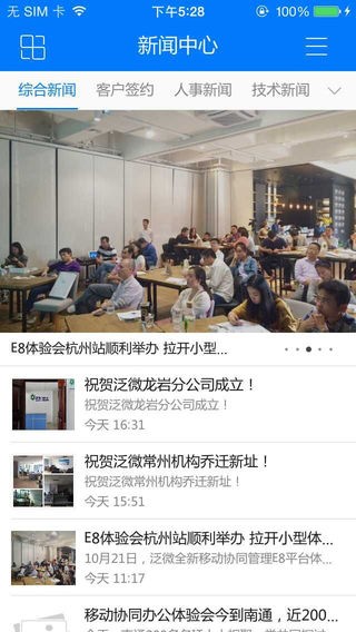 E-Mobile泛微手机oa安卓版