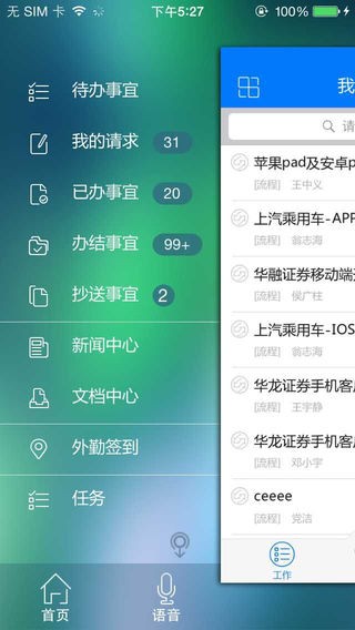 E-Mobile泛微手机oa安卓版