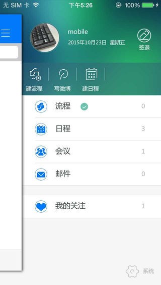 E-Mobile泛微手机oa安卓版