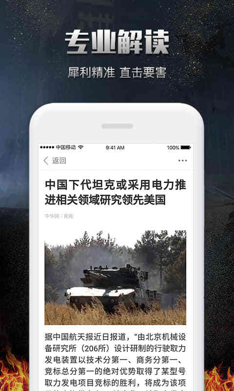 中华军事
