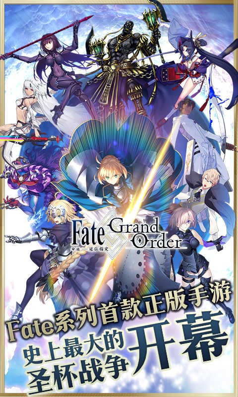 FGO台服版