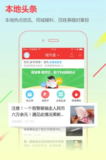 高陵网城市通app