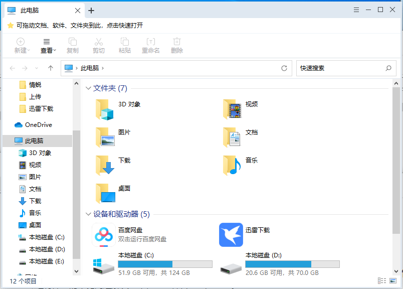 360文件夹软件下载