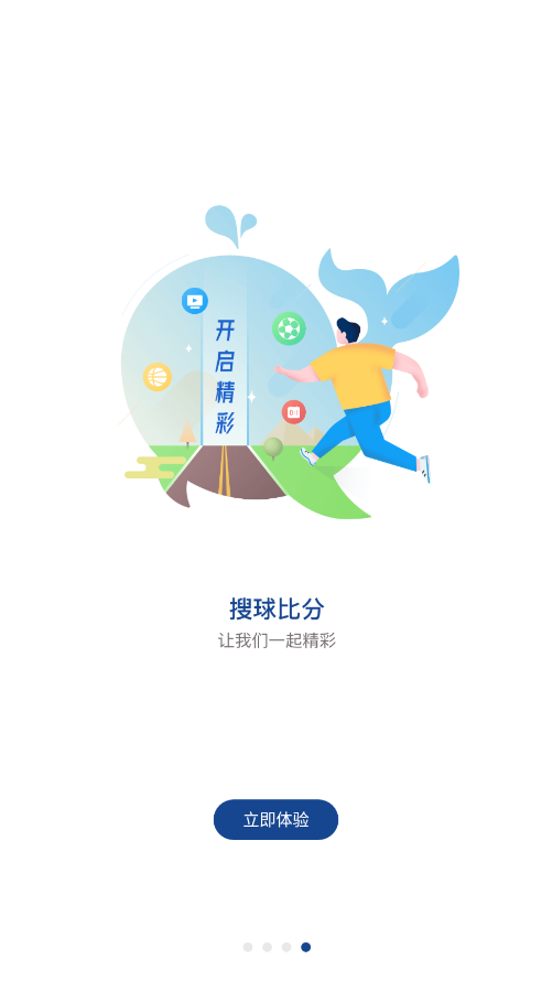搜球