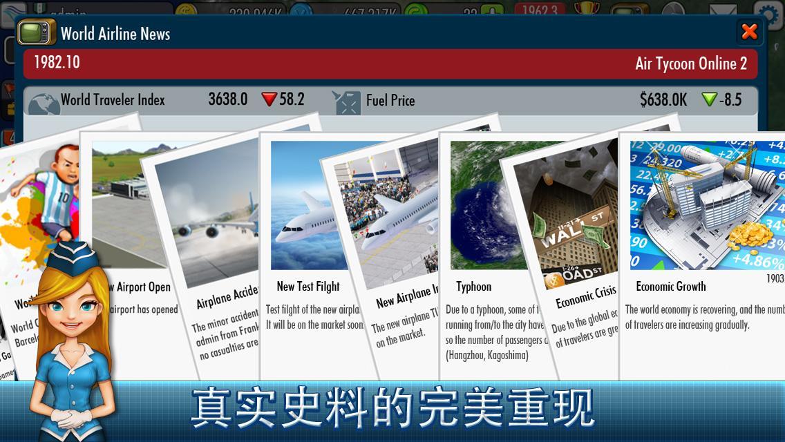 航空大亨2Online(AT Online 2)