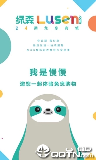 绿森商城app