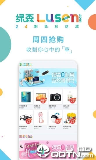 绿森商城app
