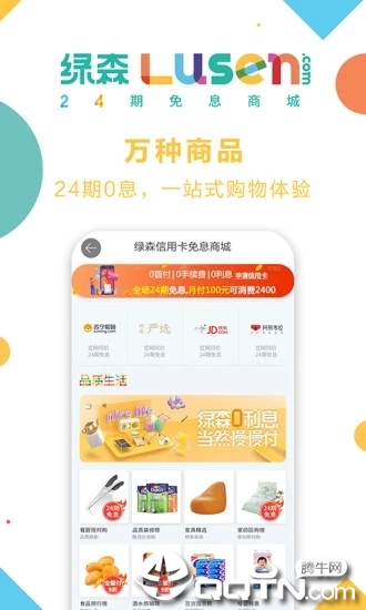 绿森商城app