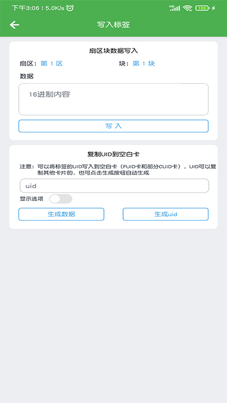 NFC门禁卡读写器app