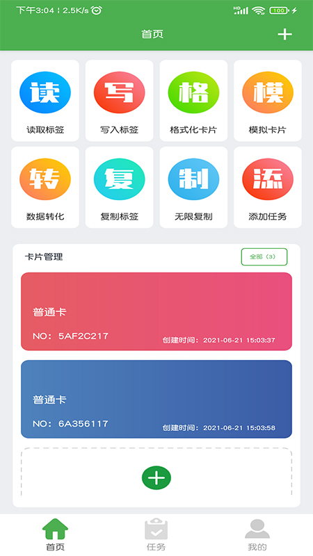 NFC门禁卡读写器app