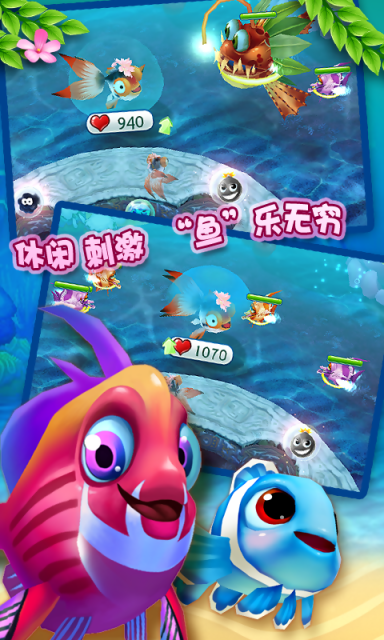 大鱼吃小鱼OL