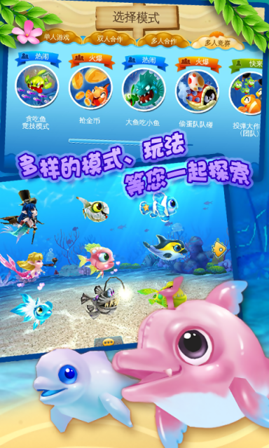 大鱼吃小鱼OL