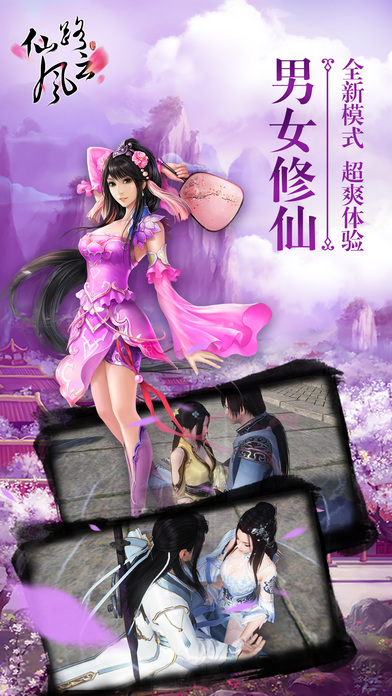 仙路风云手游
