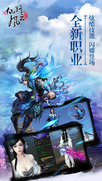 仙路风云手游