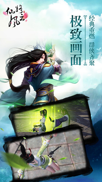 仙路风云手游