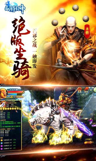 西游封神手游