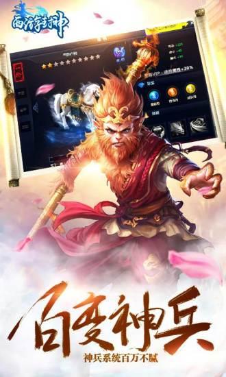 西游封神手游