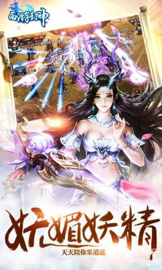 西游封神手游