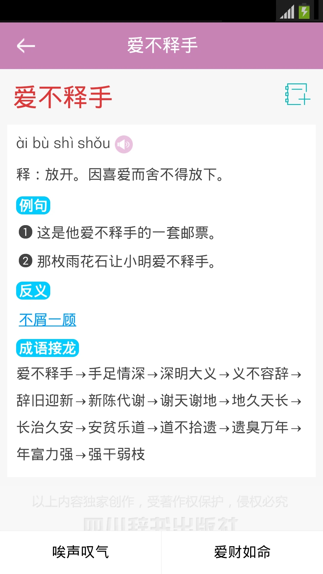 小学生新华成语词典app下载