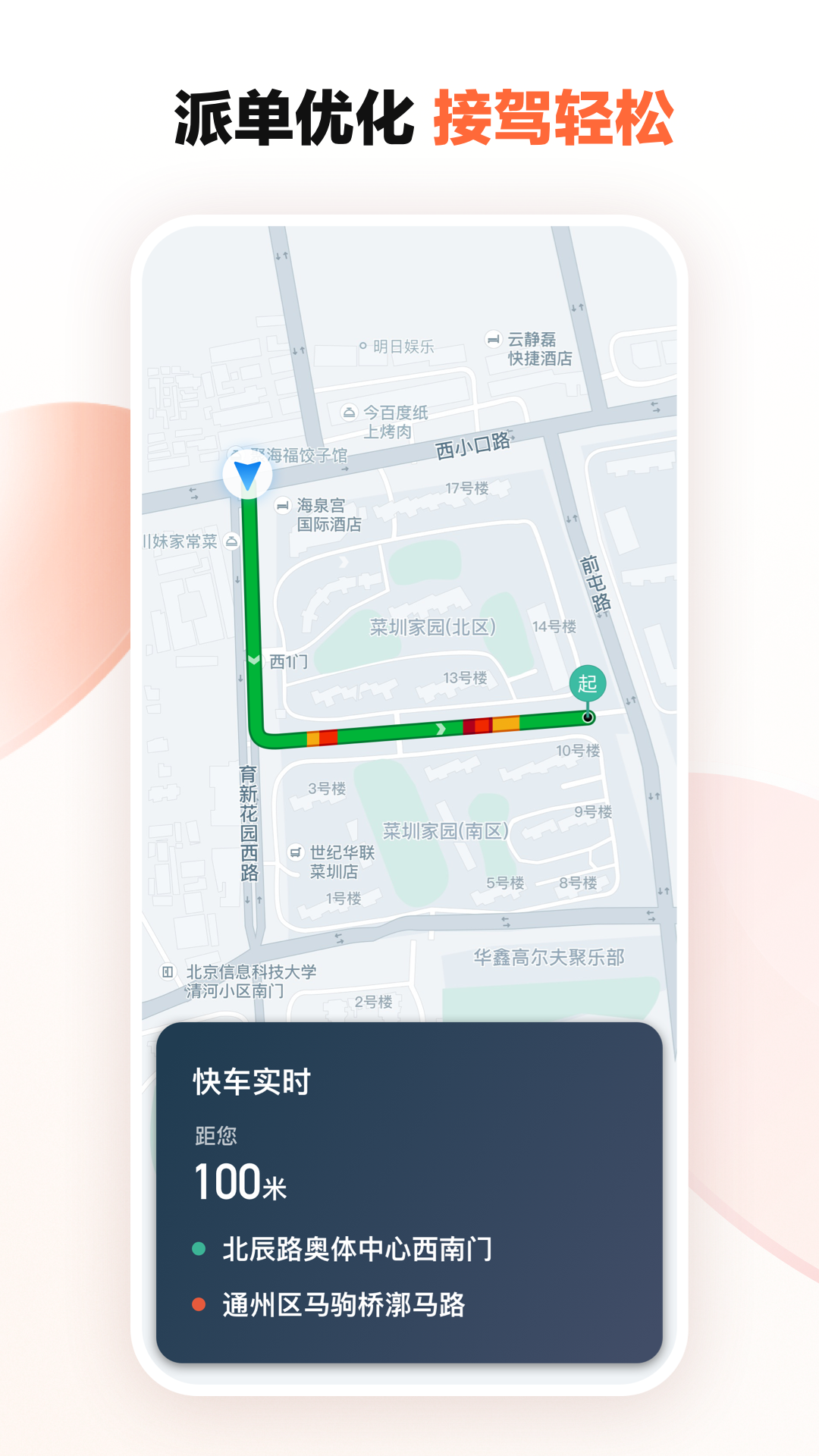 滴滴车主app下载安装