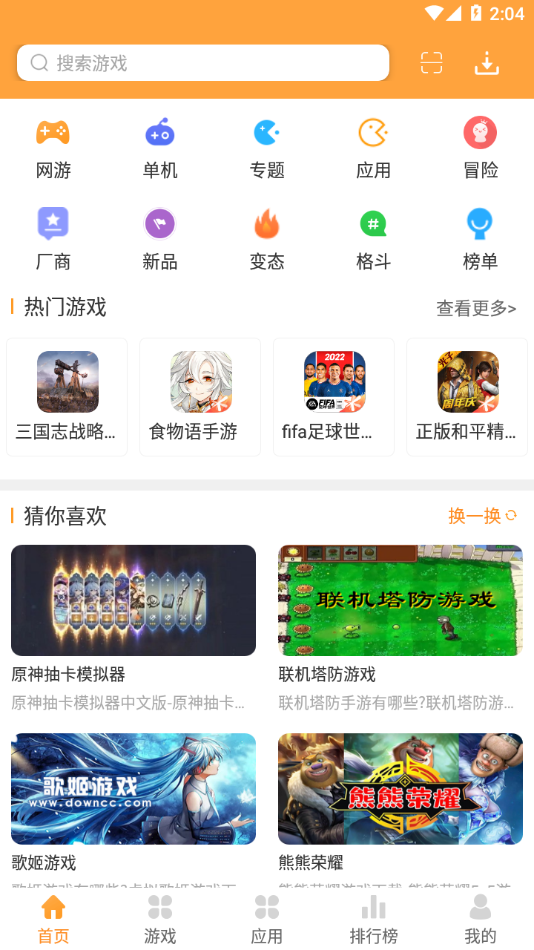 绿色资源网App下载安装