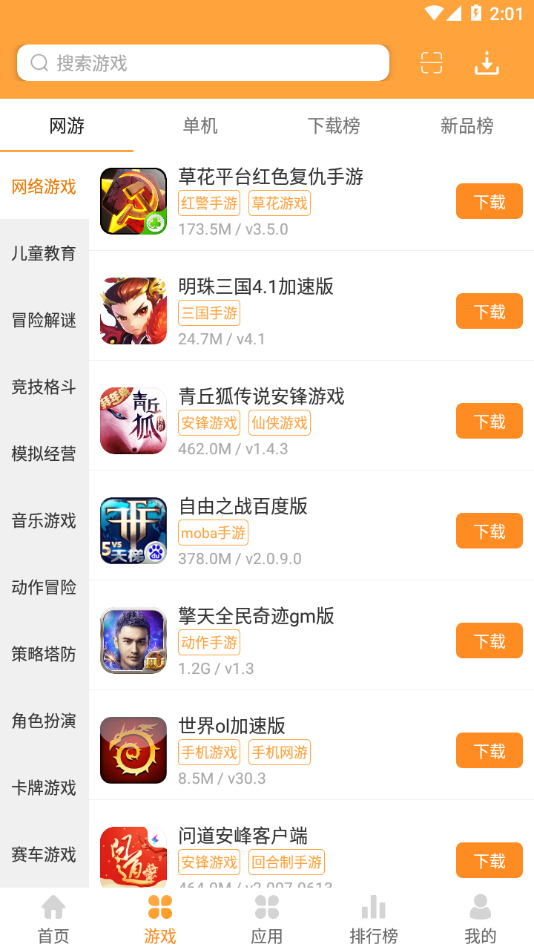 绿色资源网App下载安装